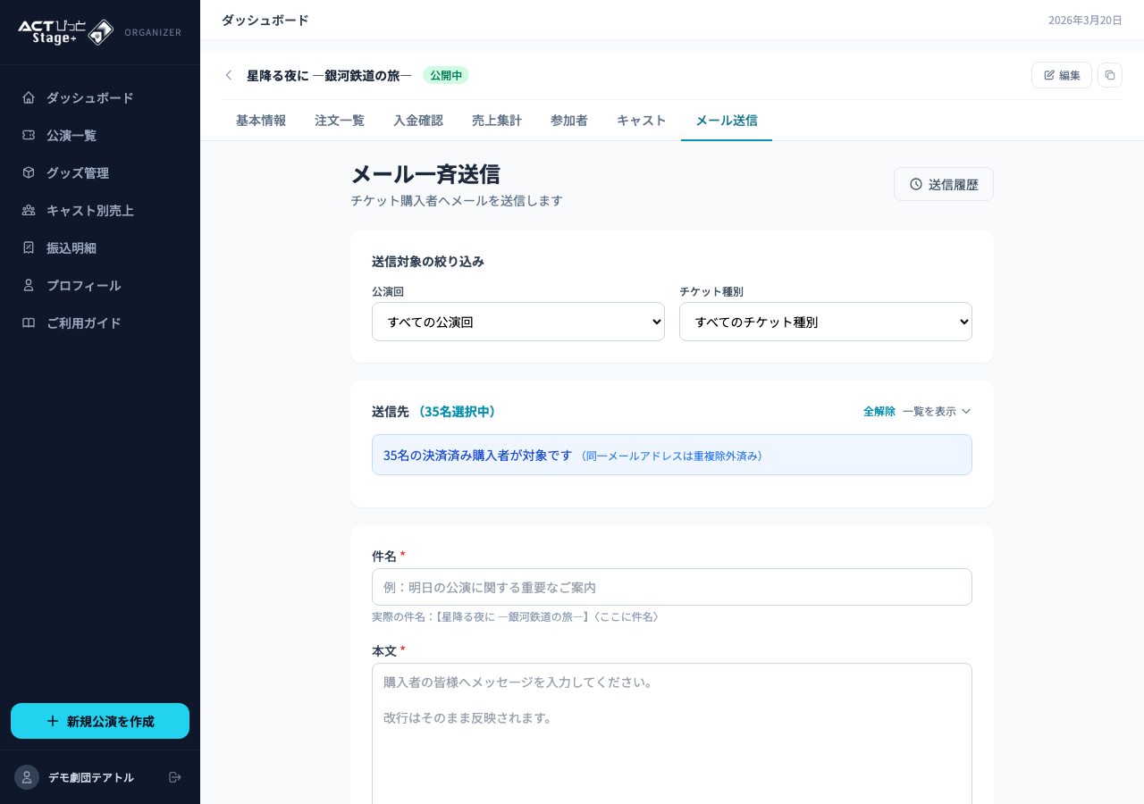 一斉メール送信画面