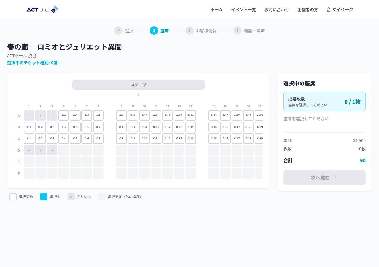 座席選択画面
