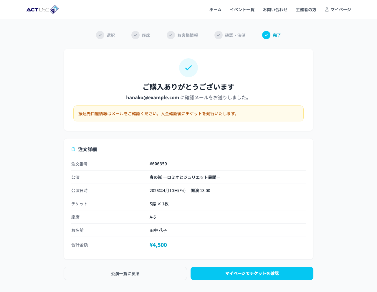 購入完了画面