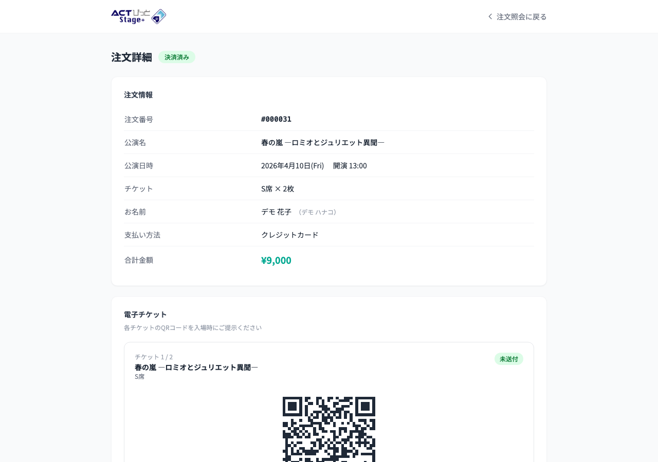 注文詳細画面